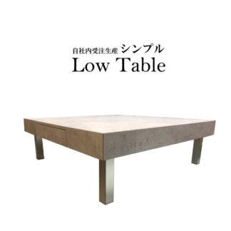 正方形リビングテーブル　