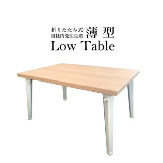 折りたたみテーブル