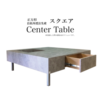 スマートレグ　センターテーブル